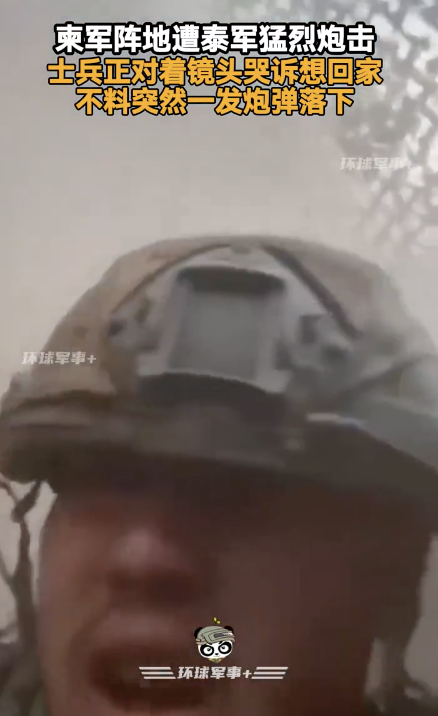 柬军士兵哭诉念念回家时一发炮弹落下