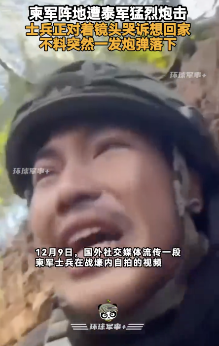 柬军士兵哭诉念念回家时一发炮弹落下